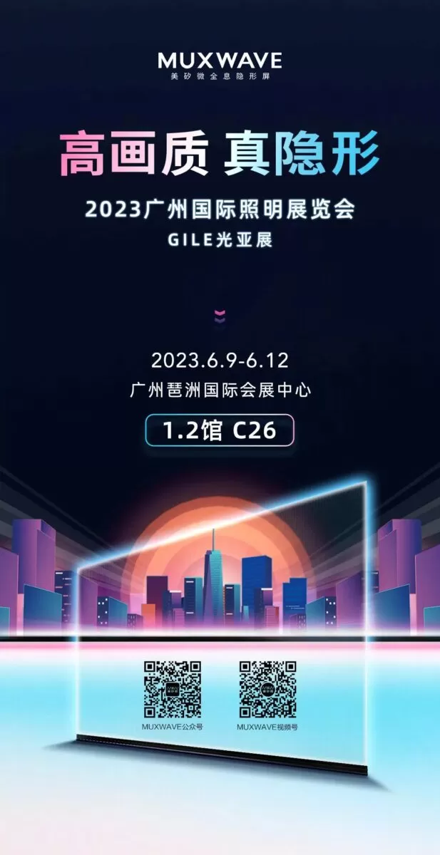 "見えないビジョン-ホログラフィックの未来 "MUXWAVEホログラフィック見えないスクリーン広州国際照明博覧会展望、企業の3000人以上の強さが掃引琶洲1 6 617x1200 1