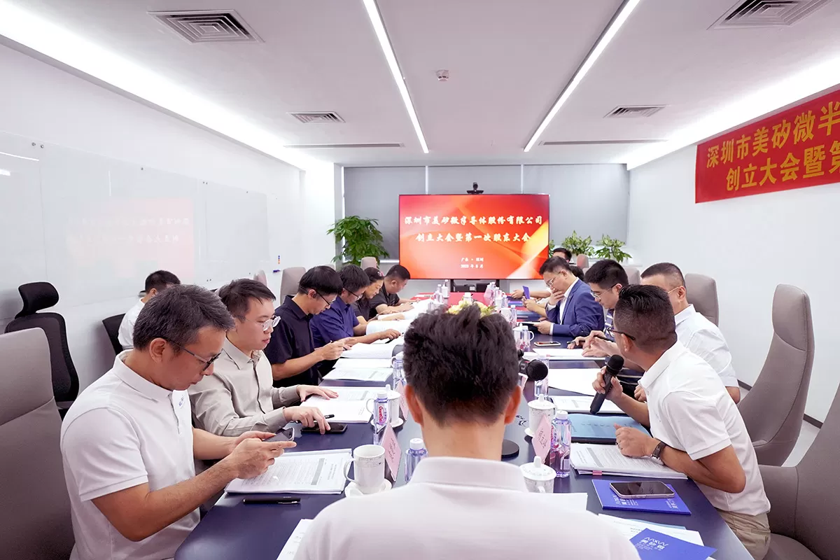 MXW 디바이스(심천) 유한회사가 첫 주주총회 및 창립총회를 성공적으로 개최했습니다. 8 DSC02476