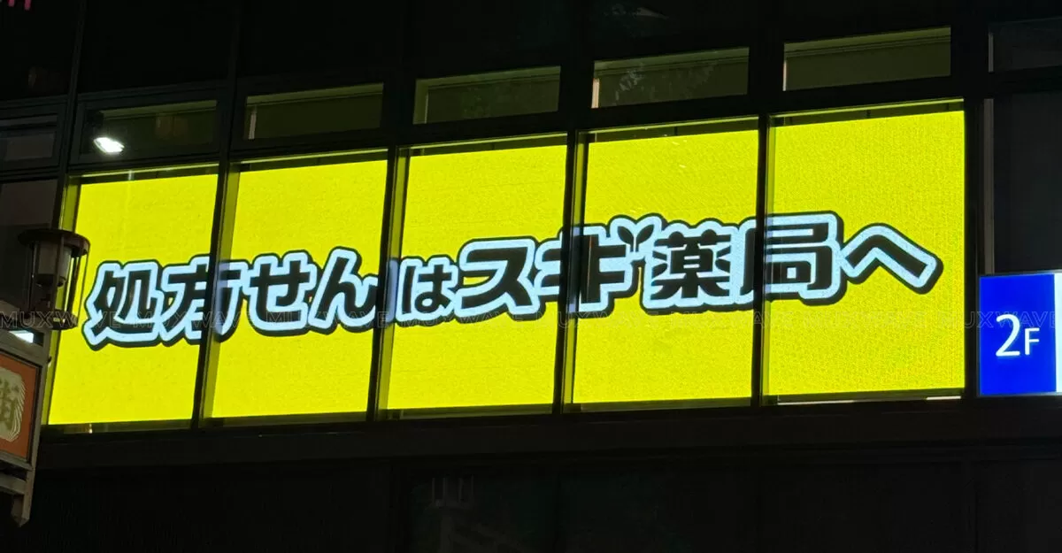 사례 주요 내용 | 매장 디스플레이용 MUXWAVE 홀로그램 투명 스크린 솔루션 5 日本大阪零售医院 1200x625 1