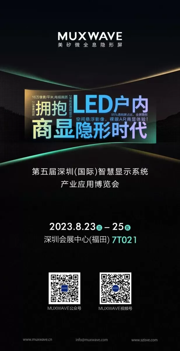 MUXWAVE Holographic Invisible Screen Invites You to Participate in "2023 ISVE Intelligent Display Exhibition 1 海报 617x1200 1