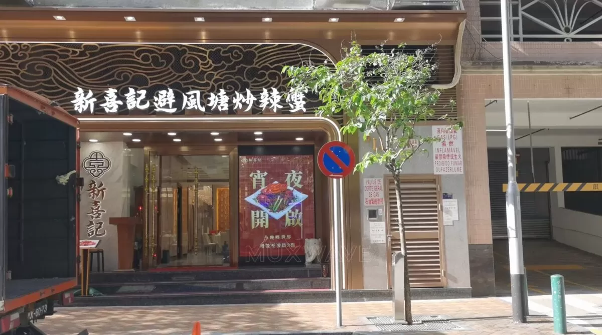 사례 주요 내용 | 매장 디스플레이용 MUXWAVE 홀로그램 투명 스크린 솔루션 20 澳门新喜记 1200x668 1