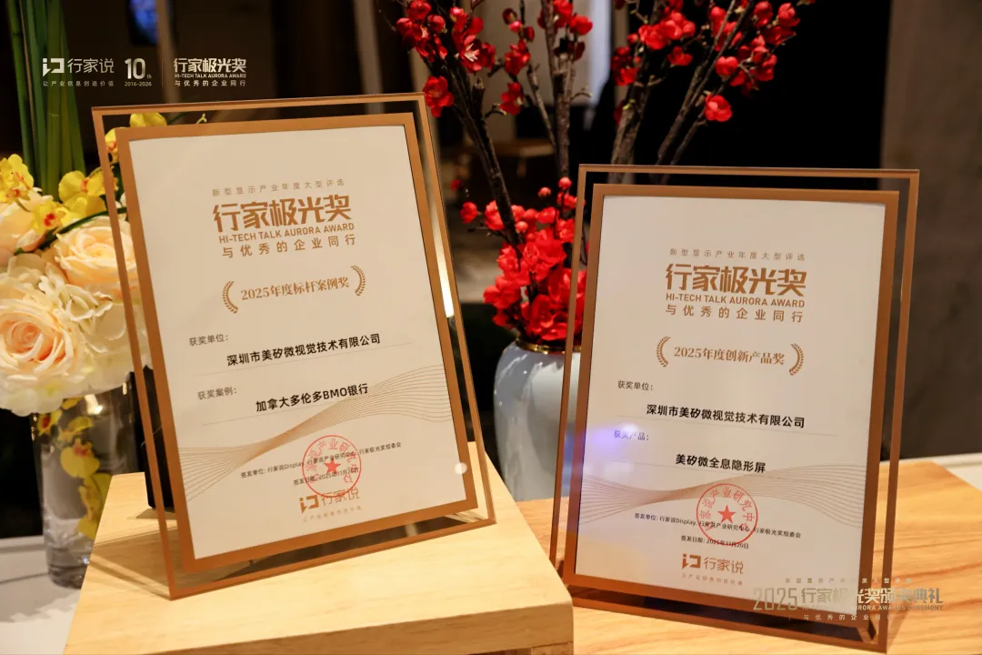 MUXWAVE Holographic Invisible Screen won the 2025 hi-tech talk auror a award 1 cxcpj 2025