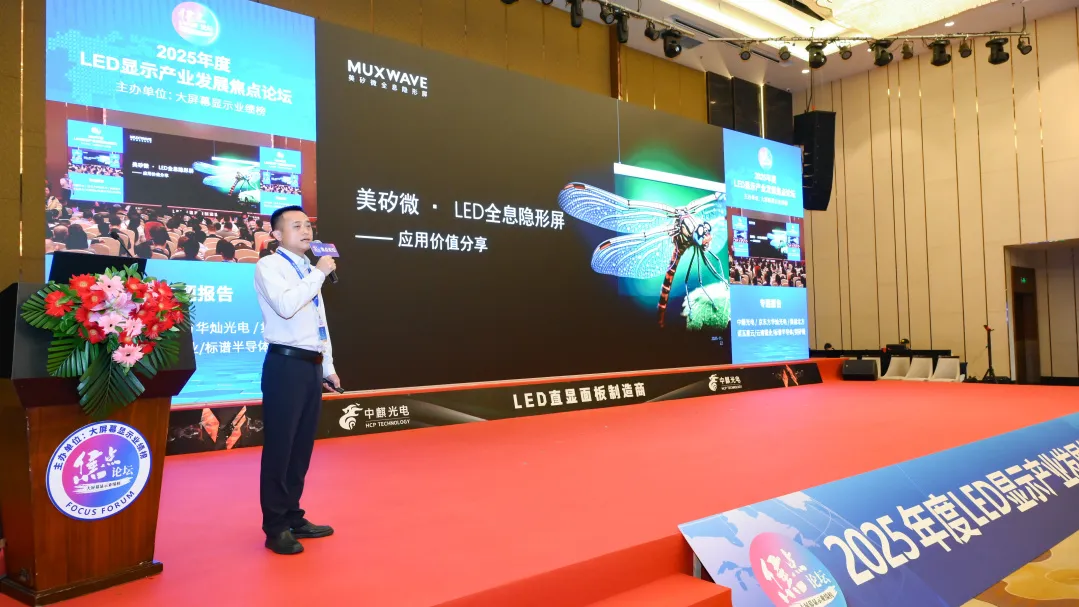 MUXWAVE showcased 2 new products at 2025 industry forum 1 muxwave 2025 jdlt 1