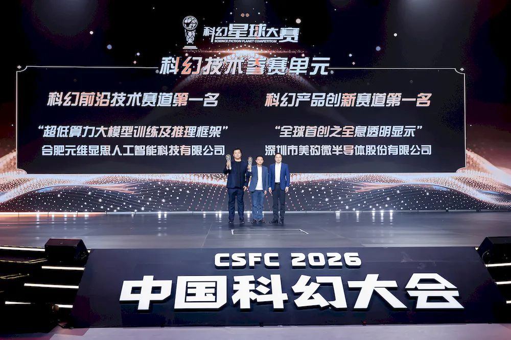 MUXWAVE en la ceremonia de entrega de premios de la Noche de la Ciencia Ficción de Pekín 2026