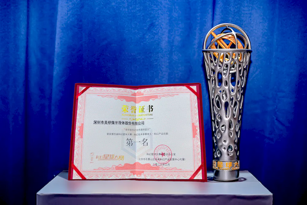 La pantalla transparente holográfica MUXWAVE ha recibido el certificado de primer puesto del CSC 2026.