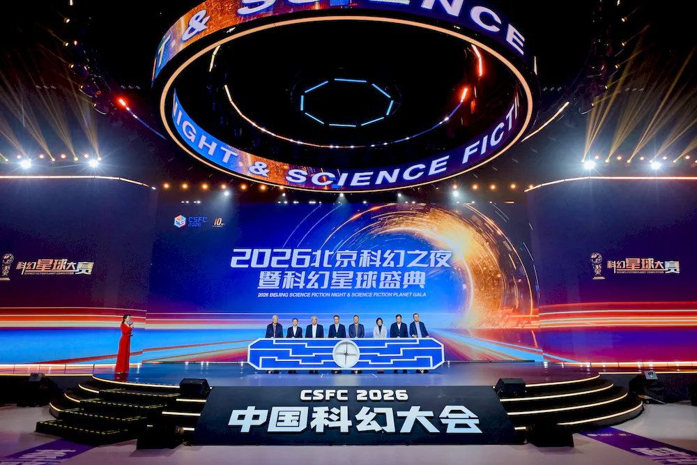 2026 BeiJing Science Ficton Night & Science Ficton Planet Gala